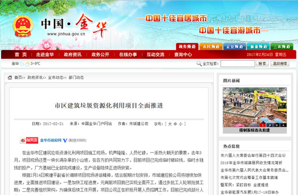 聚焦浙江副省長熊建平蒞臨山美承建的金華建筑垃圾資源化處置項目，地方政府官網(wǎng)及行業(yè)主流網(wǎng)站爭相報道