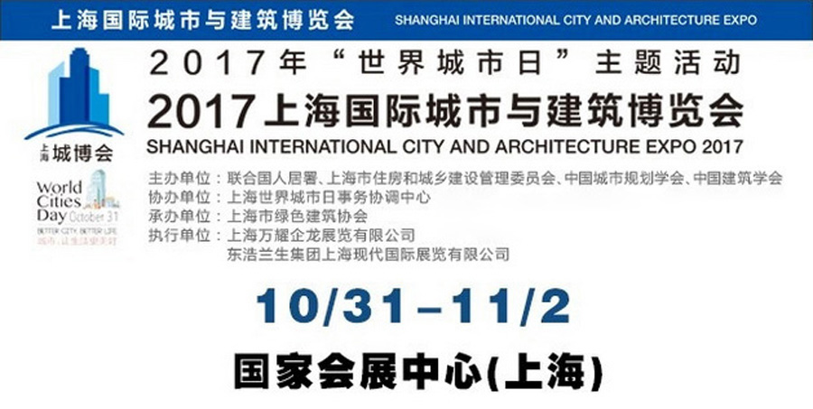 上海城博會聚焦綠色環(huán)保，山美股份建筑廢棄物資源化利用成焦點