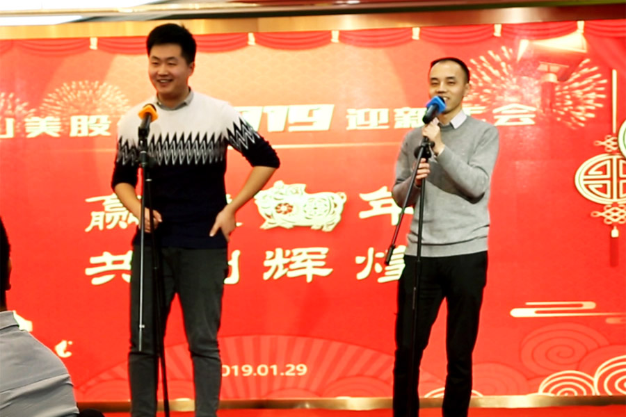 贏戰(zhàn)豬年、共創(chuàng)輝煌--山美股份隆重舉行2018年度表彰大會(huì)暨2019迎新年會(huì)