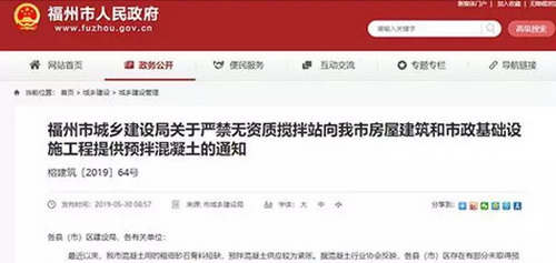 砂石骨料短缺，預(yù)拌混凝土供應(yīng)緊張，福州無(wú)資質(zhì)攪拌站橫行！