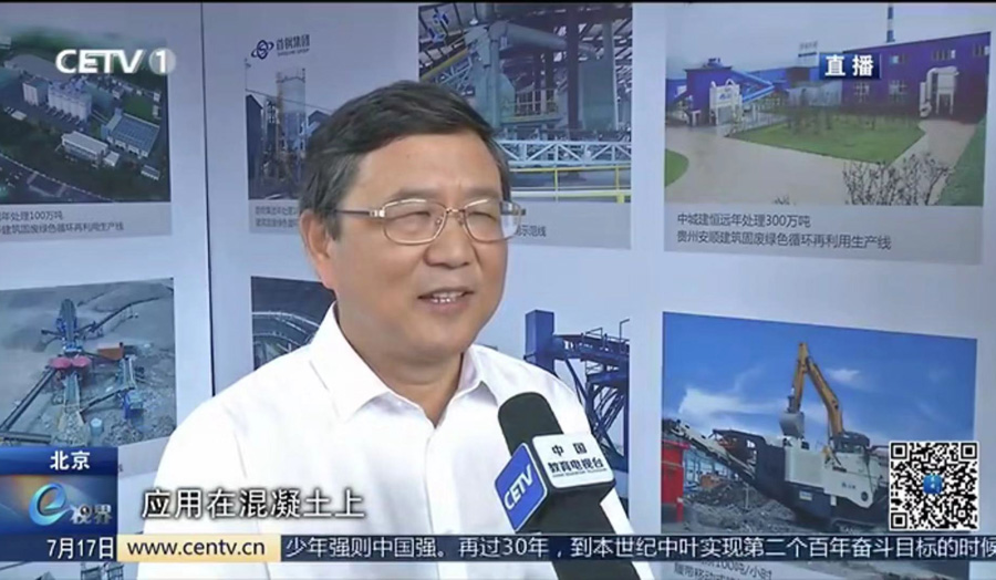 山美股份董事長楊安民接受中國教育電視臺采訪，談建筑垃圾資源化處理