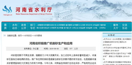 根治河砂枯竭、“用砂難”——河南推動(dòng)機(jī)制砂石生產(chǎn)，三門峽、泌陽已形成3800萬噸
