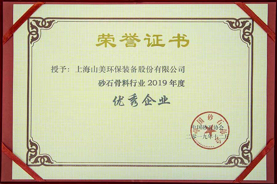 盛會空前，山美股份與您共同迎接砂石行業(yè)高質(zhì)發(fā)展新時代