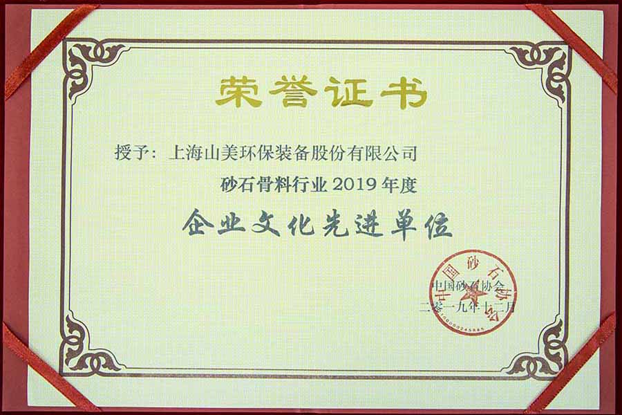 盛會空前，山美股份與您共同迎接砂石行業(yè)高質(zhì)發(fā)展新時代
