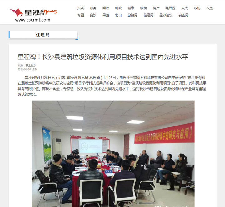 喜訊｜上海山美股份承建的湖南長(zhǎng)沙建筑固廢資源化項(xiàng)目順利運(yùn)營(yíng)，其再生骨料利用技術(shù)達(dá)國(guó)內(nèi)先進(jìn)水平