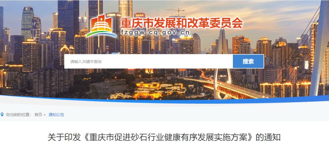 聚焦！又一省份十七部門發(fā)文落實(shí)促進(jìn)砂石行業(yè)發(fā)展，打造年產(chǎn)1000萬(wàn)噸及以上的超大型機(jī)制砂石企業(yè)