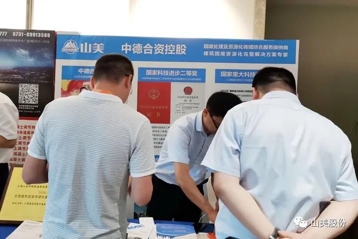 重磅！上海山美股份創(chuàng)新技術(shù)榮獲全國建筑固廢資源化實用技術(shù)獎