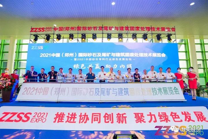 上海山美股份亮相2021鄭州砂石展，T20展位喜迎八方客