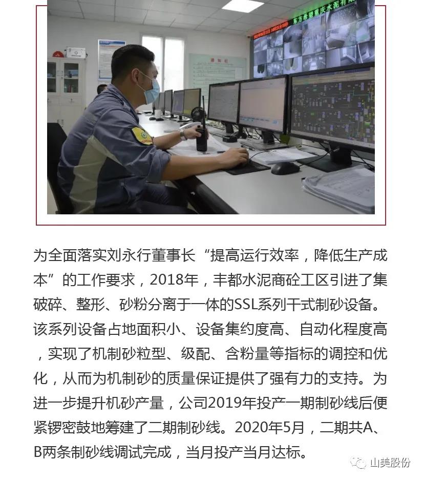 上海山美股份高品質樓站式制砂系統助力東方希望豐都水泥商砼工區(qū)機砂產量創(chuàng)新高