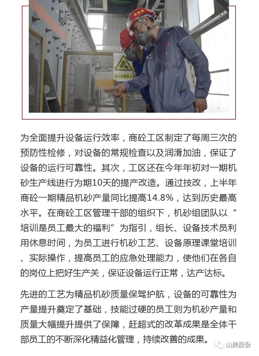 上海山美股份高品質樓站式制砂系統助力東方希望豐都水泥商砼工區(qū)機砂產量創(chuàng)新高