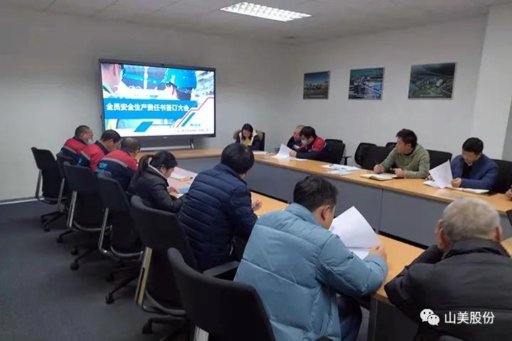 強化責任意識、筑牢安全防線，上海山美股份多措并舉抓好安全生產(chǎn)