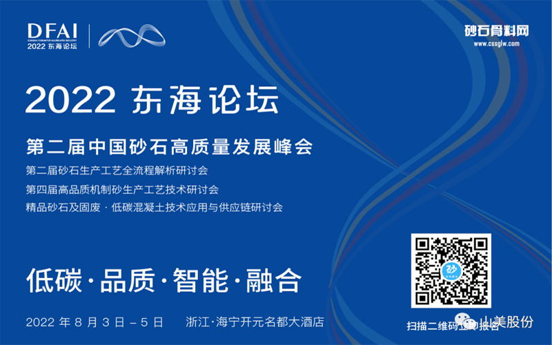 邀請(qǐng)函 | 相約海寧，上海山美環(huán)保裝備股份有限公司邀請(qǐng)您參加2022東海論壇！