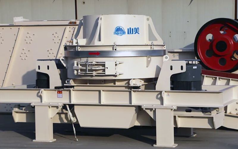 建筑用石料制砂機(jī)多少錢一臺(tái)？上海山美為您報(bào)價(jià)！