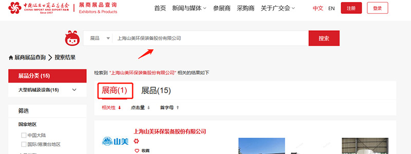 展會(huì)邀請丨第132屆廣交會(huì)線上開幕，上海山美股份邀您相約云端！