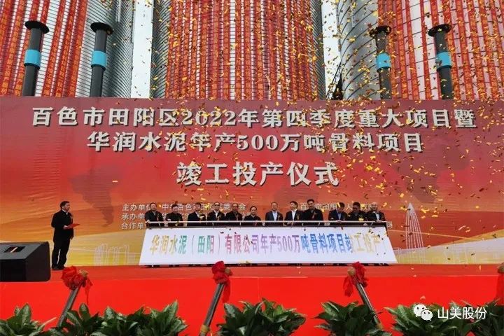 70天完工！上海山美股份精品制砂樓助力華潤田陽500萬噸骨料項(xiàng)目順利竣工投產(chǎn)