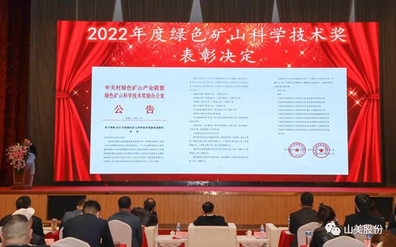 喜報 | 上海山美股份董事長楊安民榮獲綠色礦山創(chuàng)新貢獻個人獎，為綠色礦山高質(zhì)量發(fā)展貢獻力量