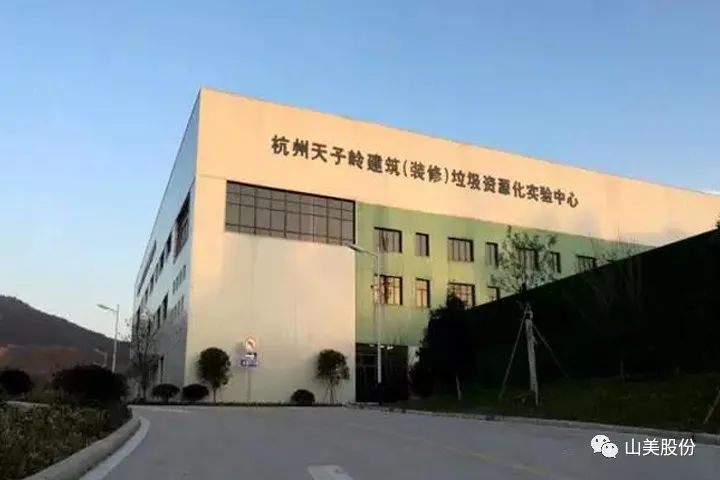 年產(chǎn)值約2.3億！山美助力浙江嘉興建筑垃圾資源化處理新項(xiàng)目建設(shè)