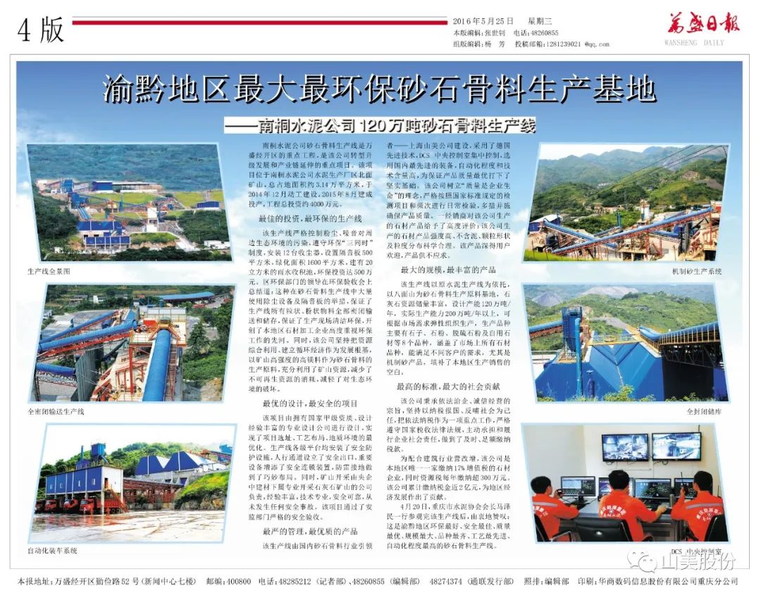 【S2館T02展位】上海山美股份與您相約2023重慶砂石展，不見不散！