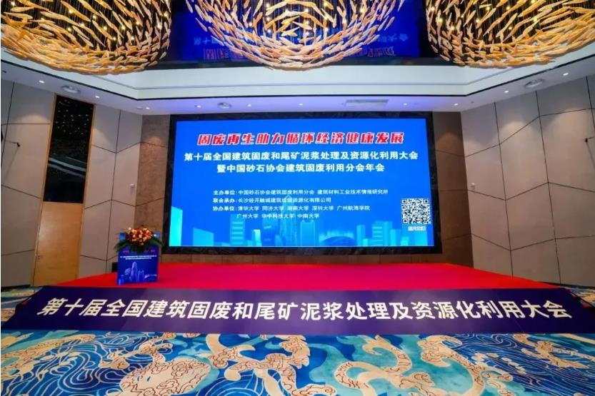 上海山美股份亮相第十屆全國建筑固廢及尾礦處理大會(huì) 共筑綠色循環(huán)經(jīng)濟(jì)新未來